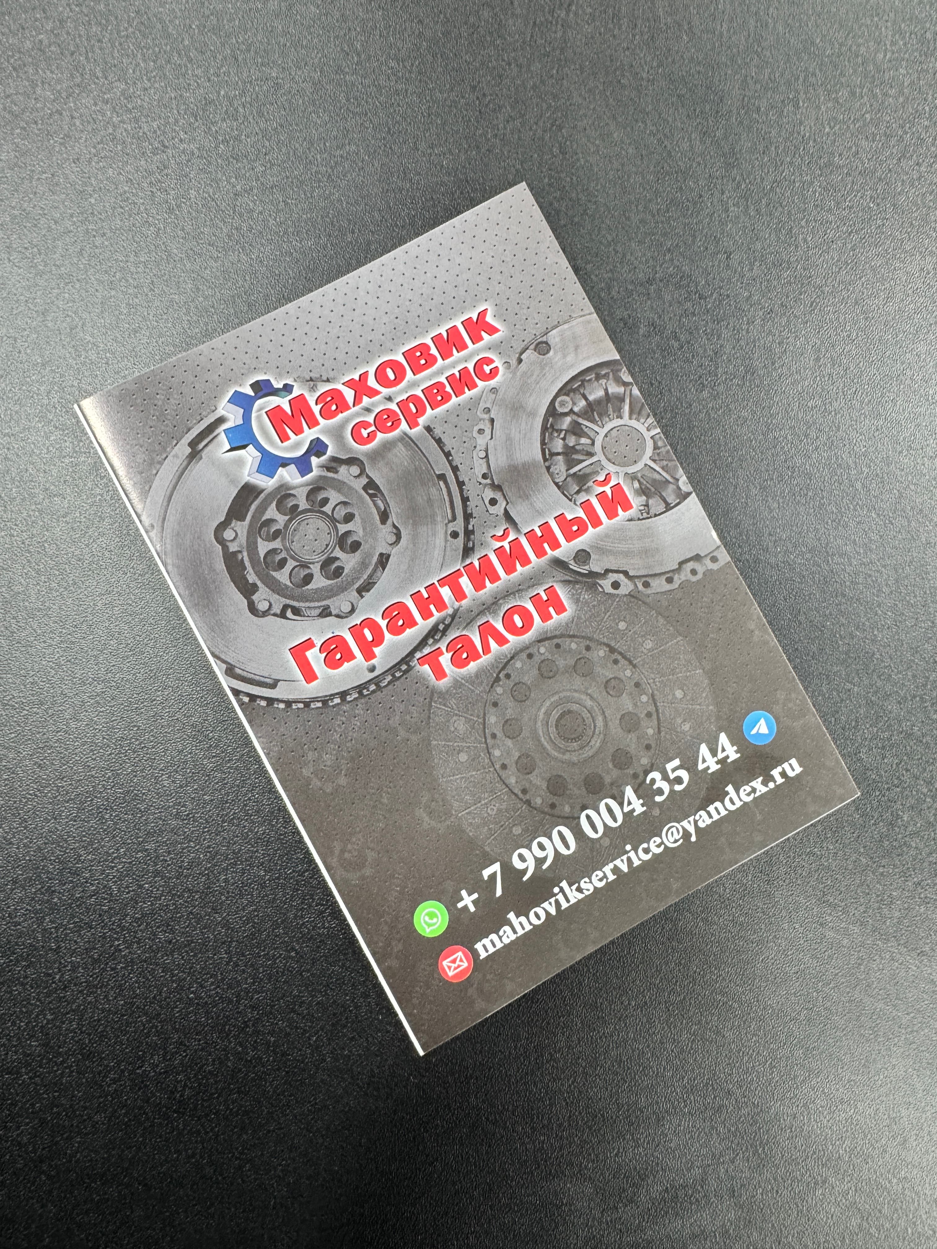 Образец гарантийного талона Mahovik Service